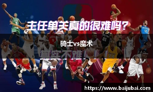 骑士vs魔术